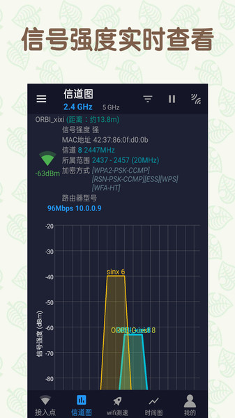 wifi网络管家1.2.3