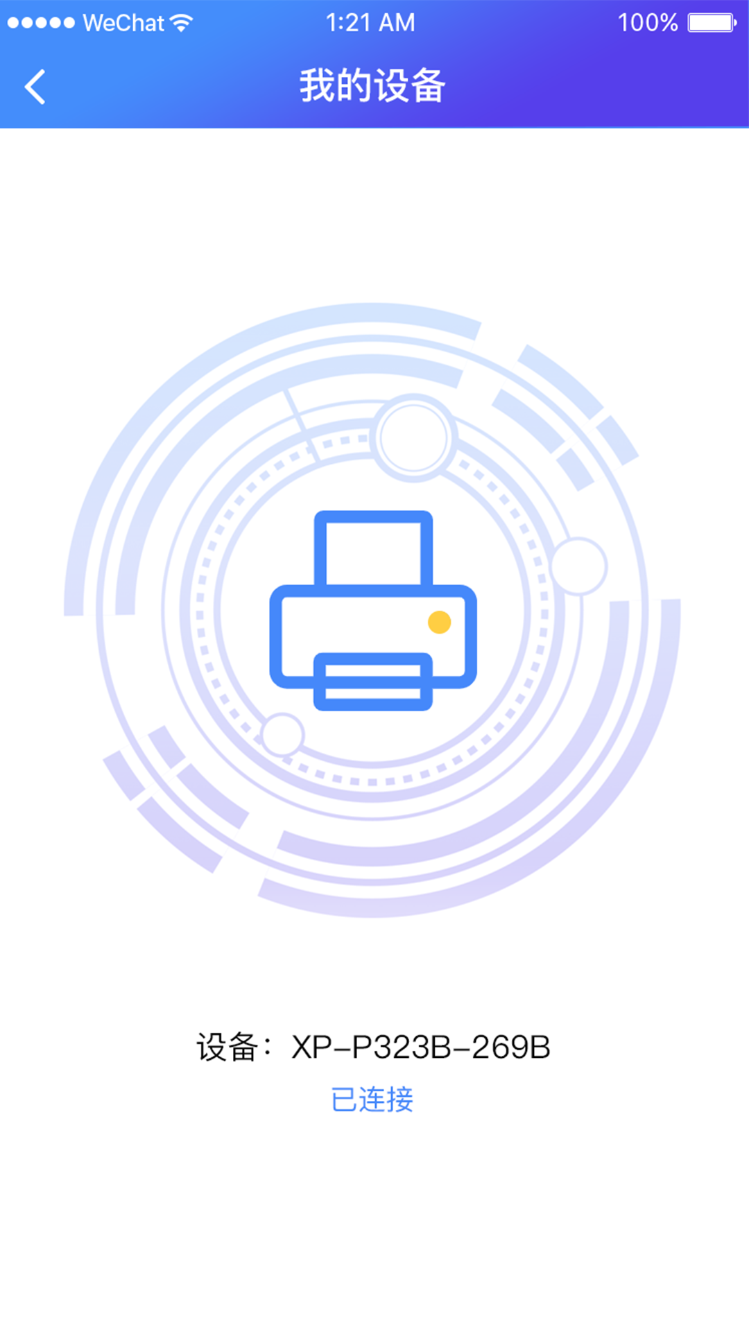 XPrinter手機appv4.4.1 安卓最新版