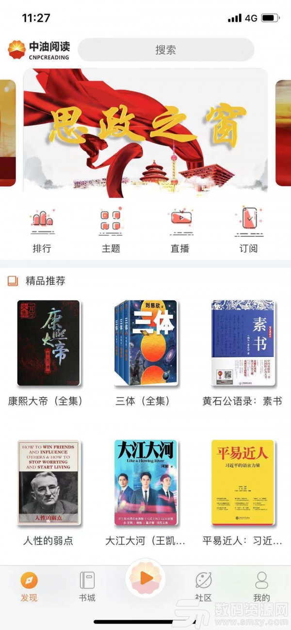 中油阅读手机版