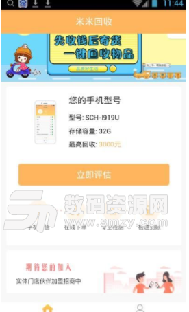 米米回收app