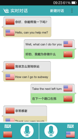 对话翻译软件1.8.0