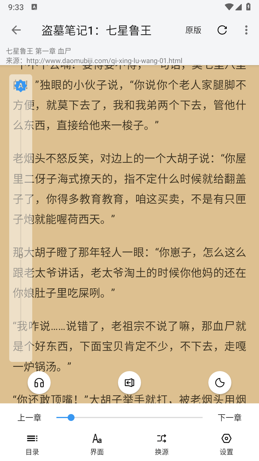 逗比小说自带书源版 1