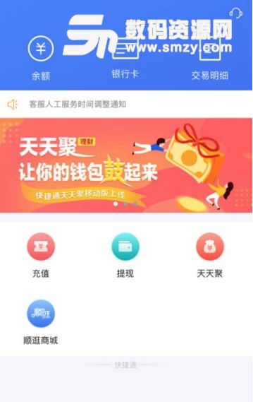 快捷通钱包app