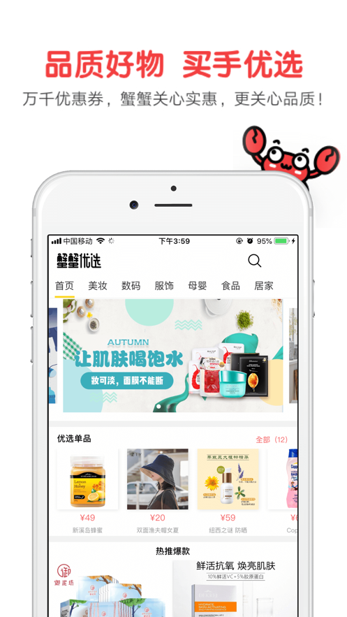 蟹蟹优选appv4.5.6