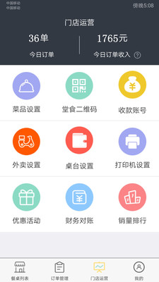 诺达扫码点餐appv2.7.6 商家免费版