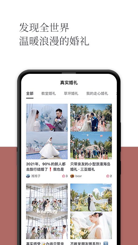 禮成旅行婚禮appv7.6.7