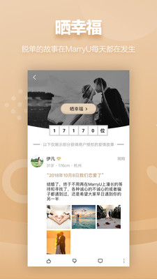 MarryU相親交友v6.5.1