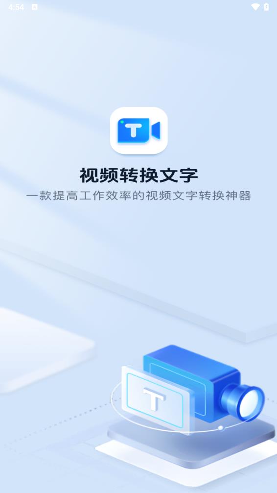 视频转换文字软件免费版v1.2.4.0