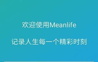 Meanlife app(生活記錄應用) v1.1.0 安卓手機版