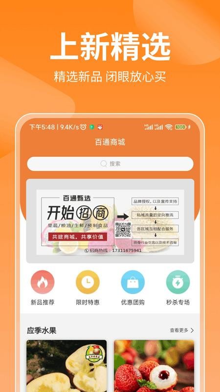 百通甄选1.1.9