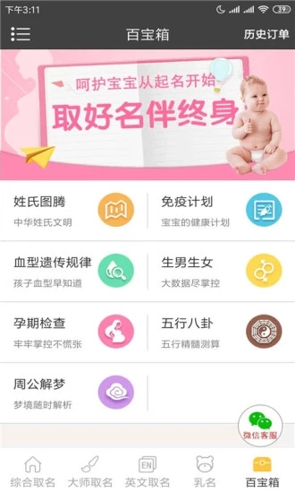 宝宝取名助手v3.9