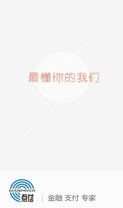 易点商户Android版图片