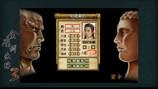 金庸群侠传3加强版v1.1.2