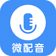 微配音app1.2.7