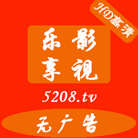 乐享影视(5208.tv)无广告版免费版(影音播放) v4.8 最新版