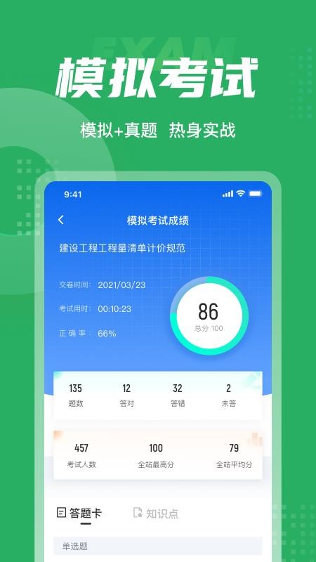 绿化工考试聚题库1.3.3