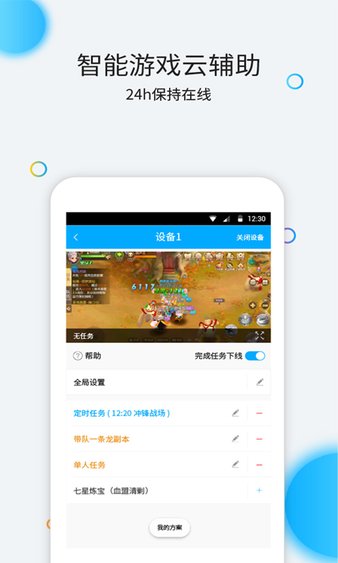 雲派雲手機app v3.8.3.7