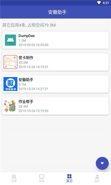 安徽助手app1.4.8