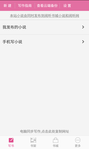 手機寫小說軟件v2.2.5