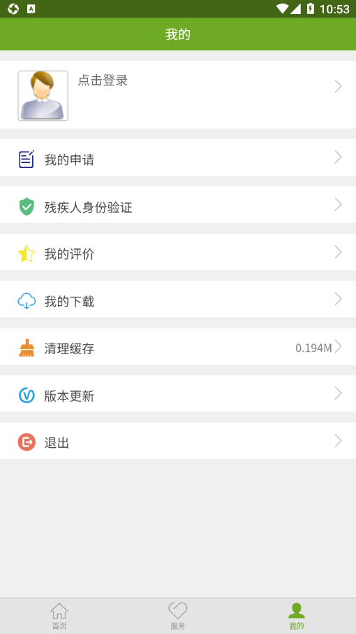 残疾人服务app1.2.106