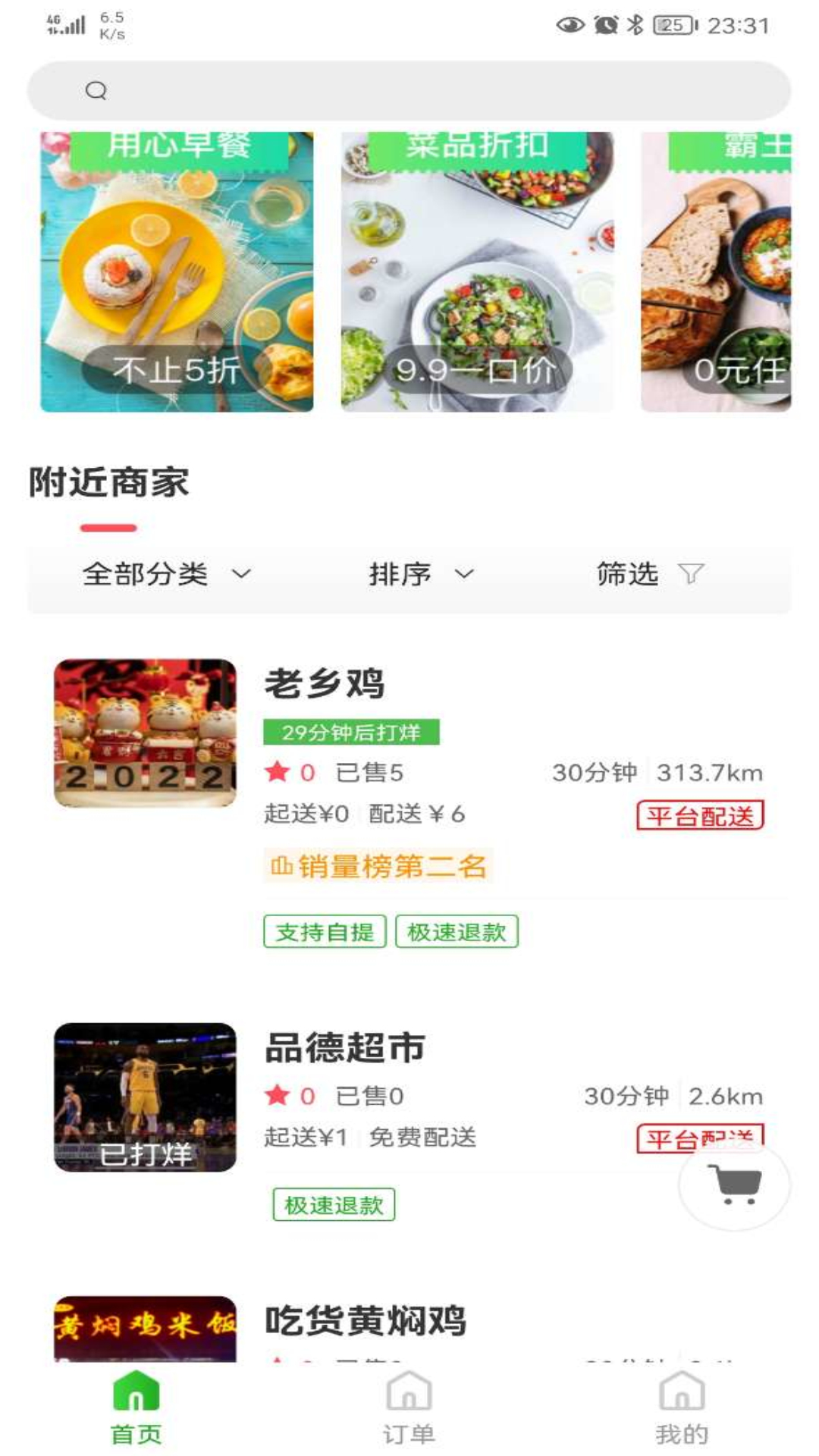 知食少年app6.0.20220701