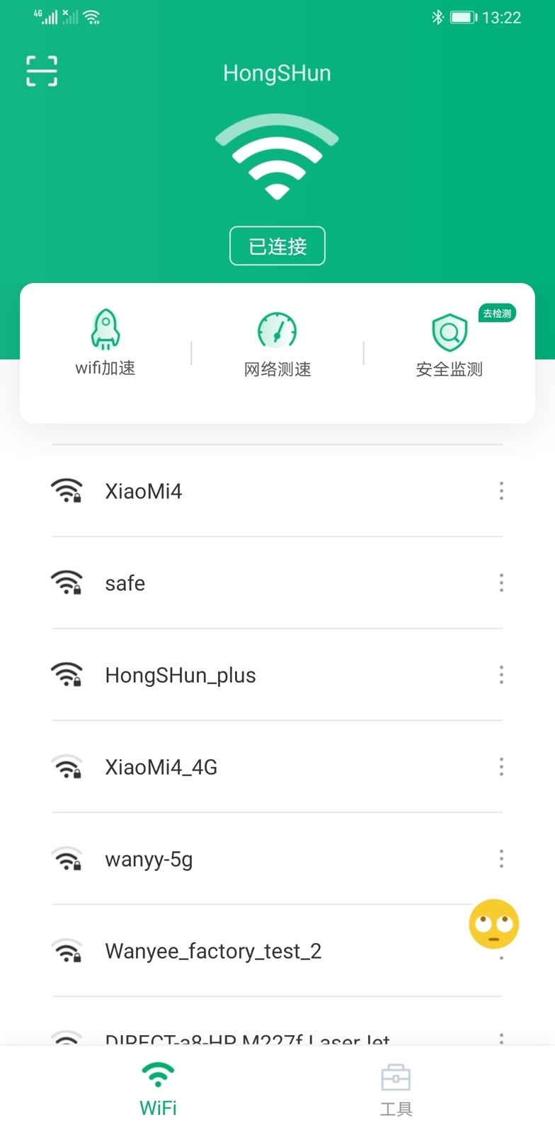 WiFi免费王appv1.2.0