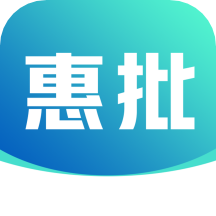 惠批销客1.0.6