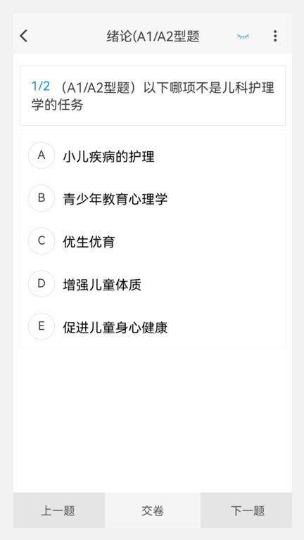 中級護師原題庫appv1.1.1