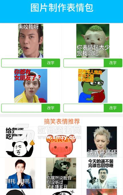 图片制作表情包APP安卓最新版