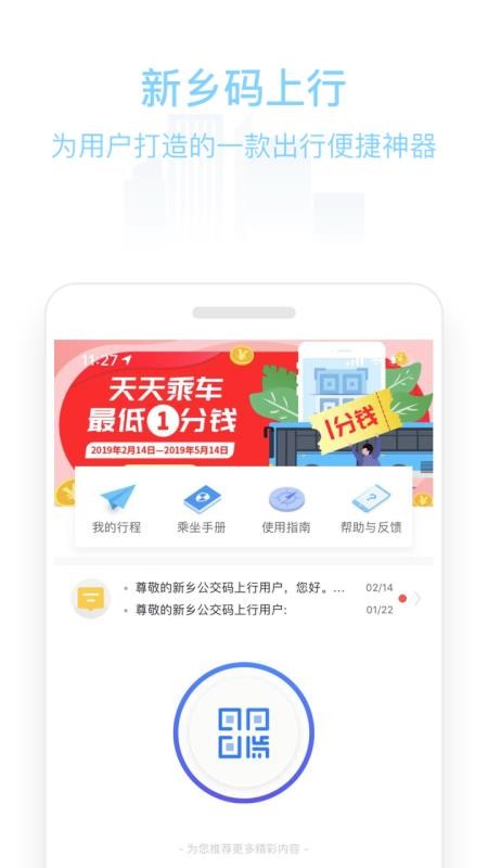 新鄉公交碼上行v2.5.0