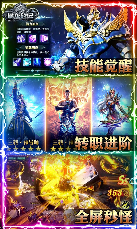 魔龙战记送魔龙版v1.0.0