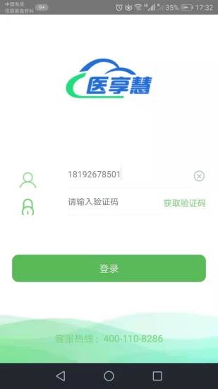 医享慧app2.4.15