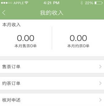 茶淘app訂單