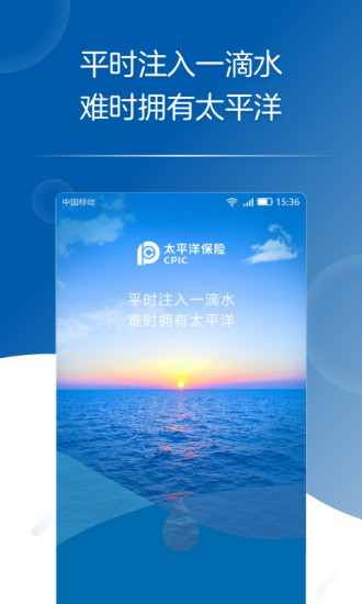 太平洋保险安卓版4.2.23 安卓官方版