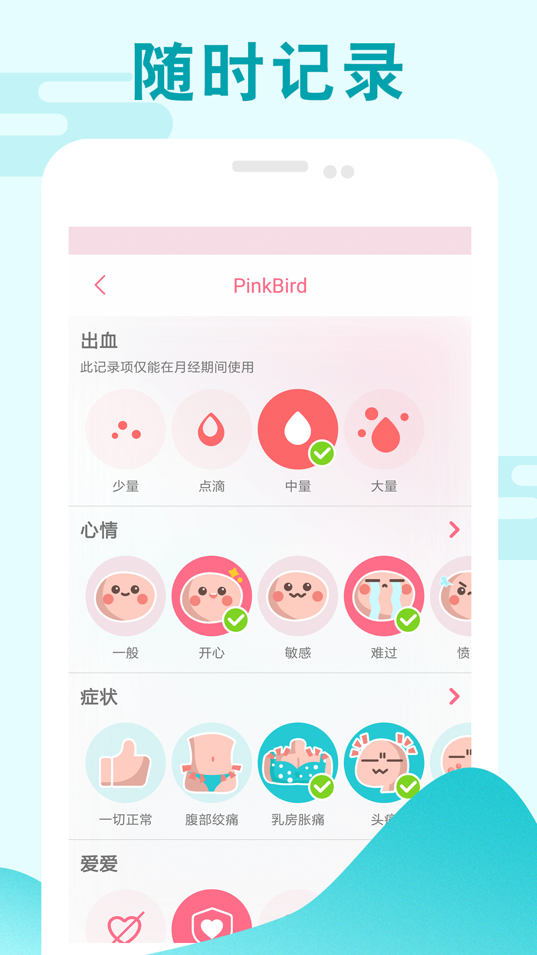 PinkBird经期记录v1.8.2