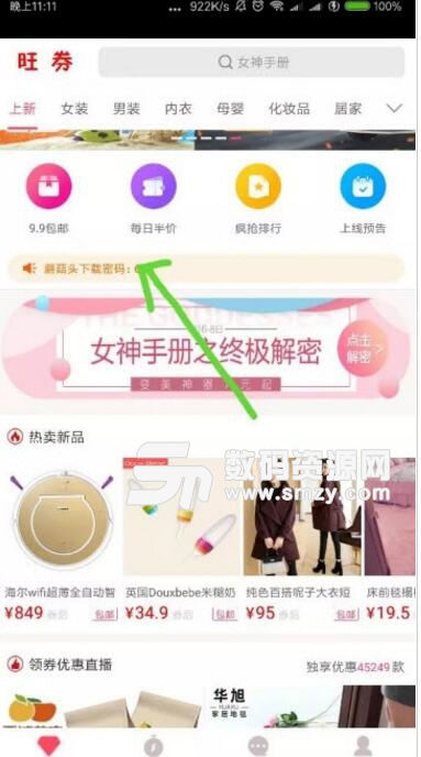 旺仔优惠券app手机版