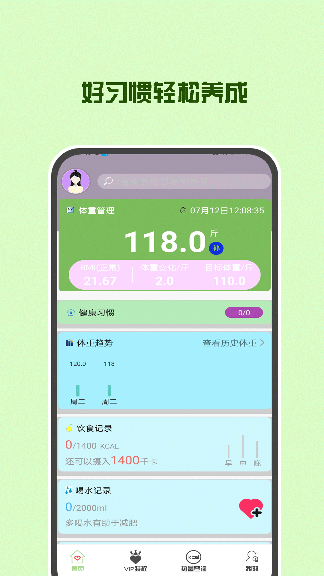 辟谷轻断食减肥app3.3.2