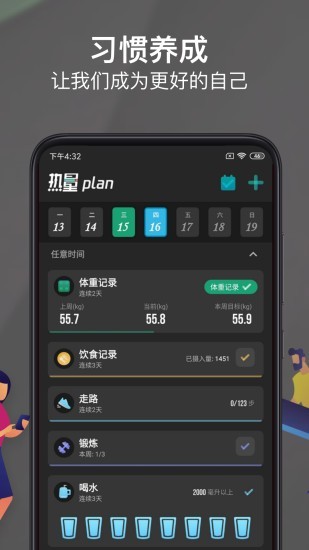 熱量減肥法v1.2.23 