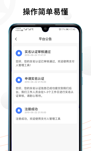 支付人app2.23.1