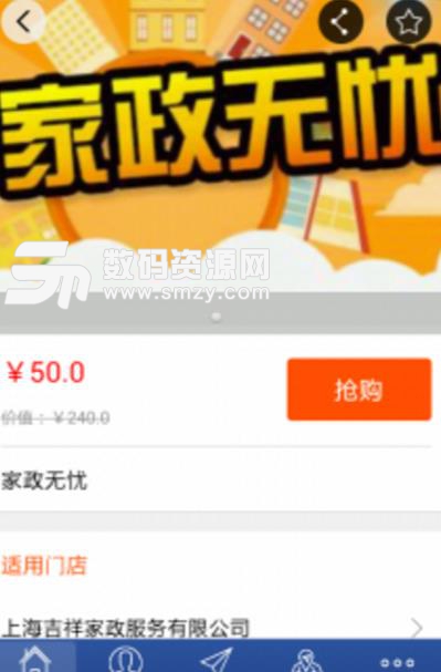 上海家政公司app免费版截图