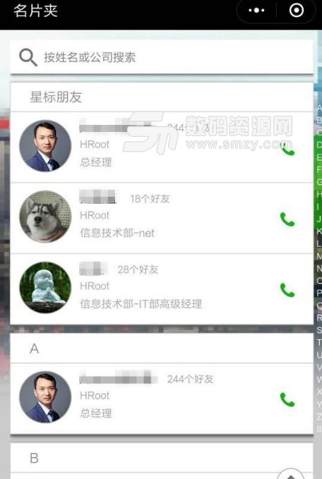 HRoot百万HR通讯录小程序截图