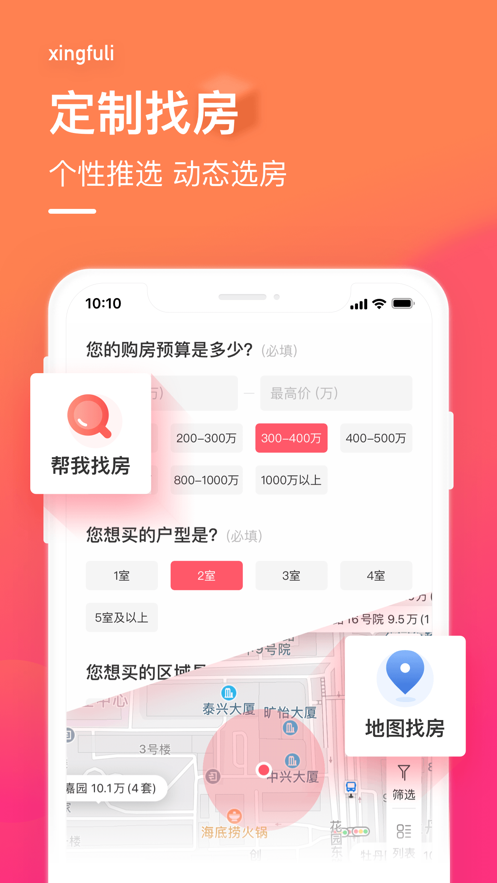 幸福里找房v0.13.4