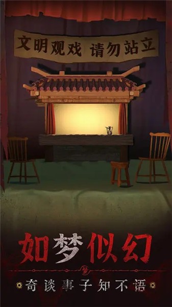 纸嫁衣5无间梦境v2.1.0