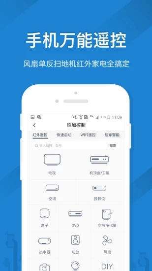 遥控精灵手机版4.11.7