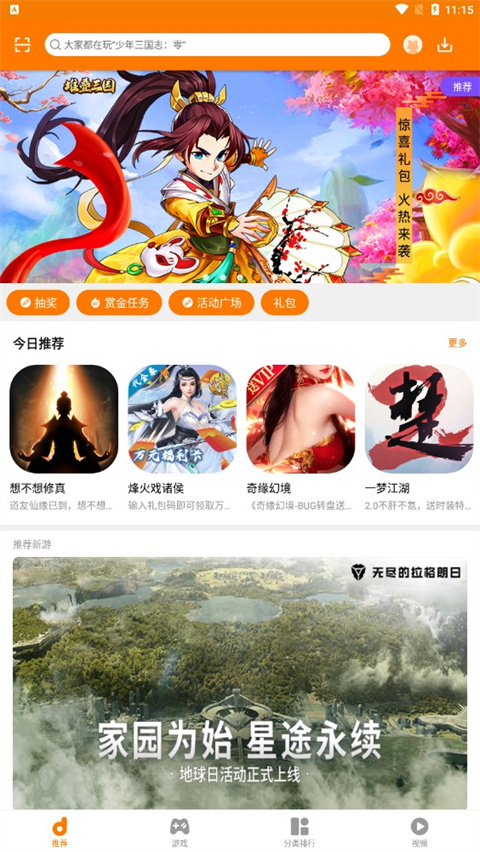 当乐手游折扣平台v8.8.4