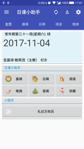 日课小助手APPv1.8