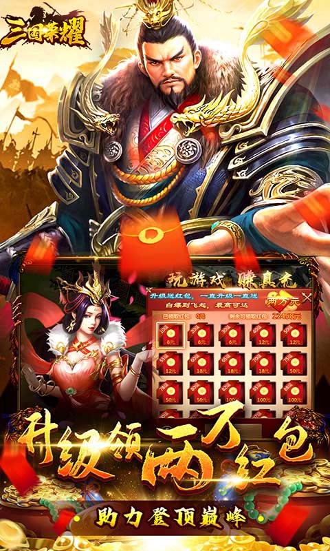 三國榮耀正版1.3.0