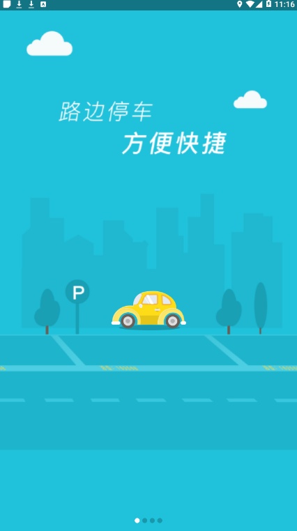 湖州停车2.1.6