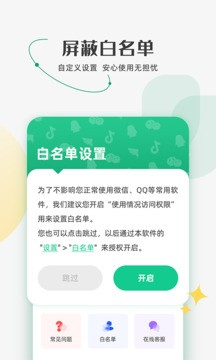 防监听助手v1.1.7