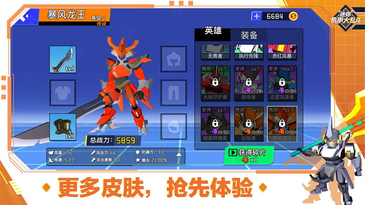 迷你机甲大乱斗v1.2